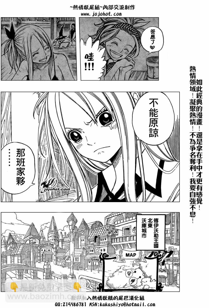 🍜妖精的尾巴 第48话 第4页