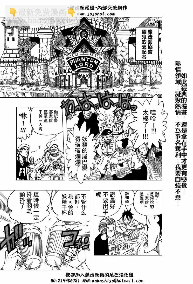 🍜妖精的尾巴 第48话 第5页
