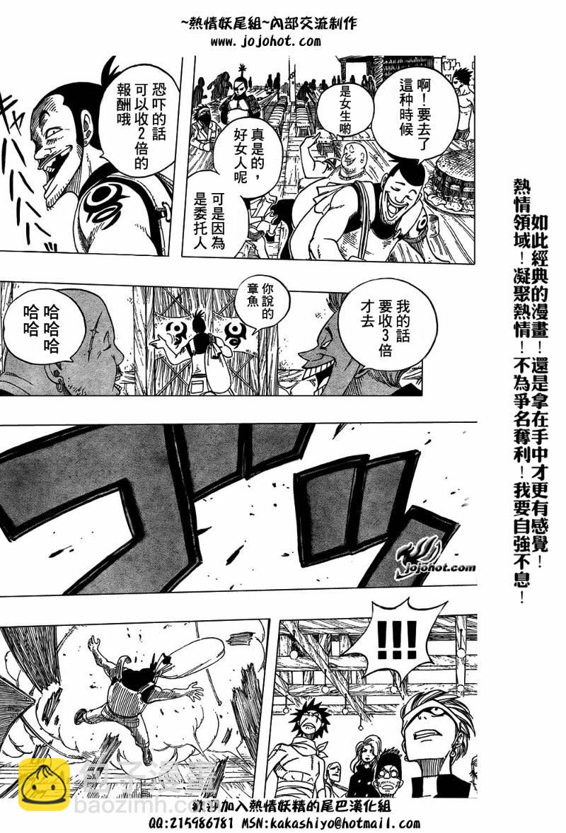 🍜妖精的尾巴 第48话 第6页