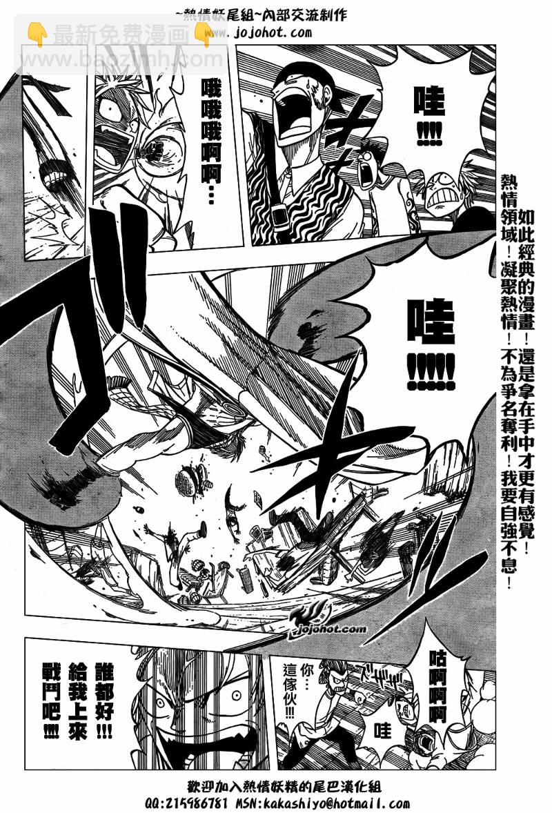 🍜妖精的尾巴 第48话 第9页