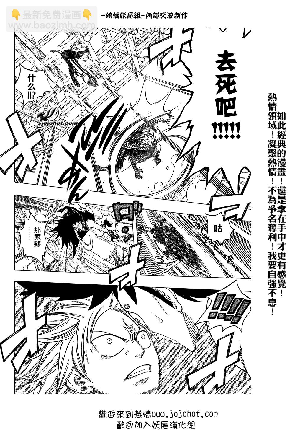 🍜妖精的尾巴 第49话 第10页