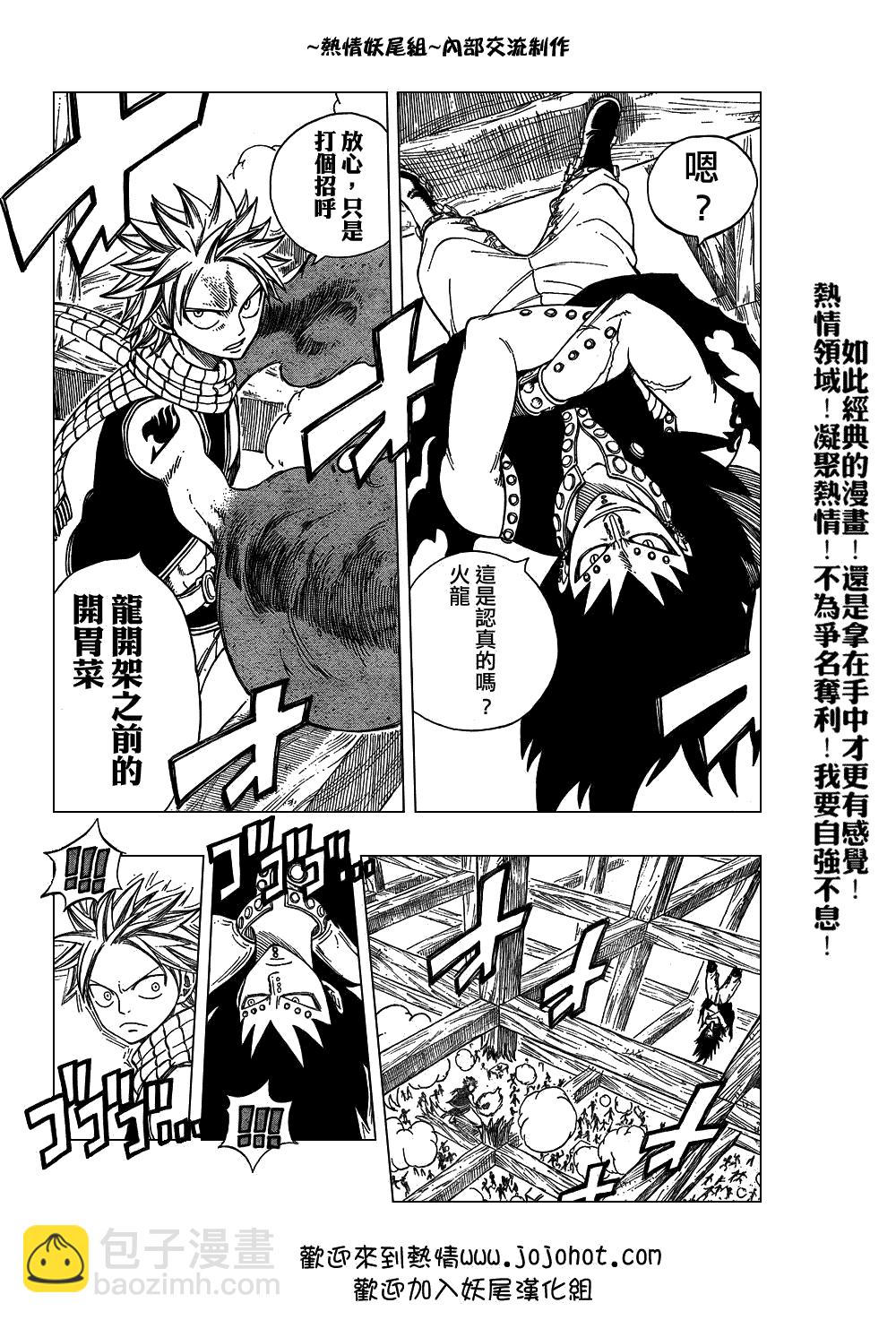 🍜妖精的尾巴 第49话 第12页