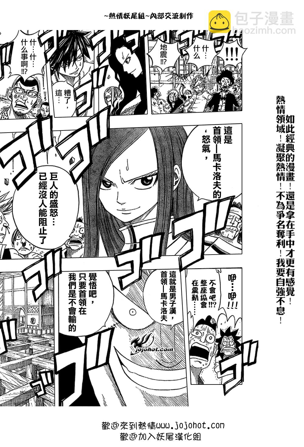 🍜妖精的尾巴 第49话 第13页