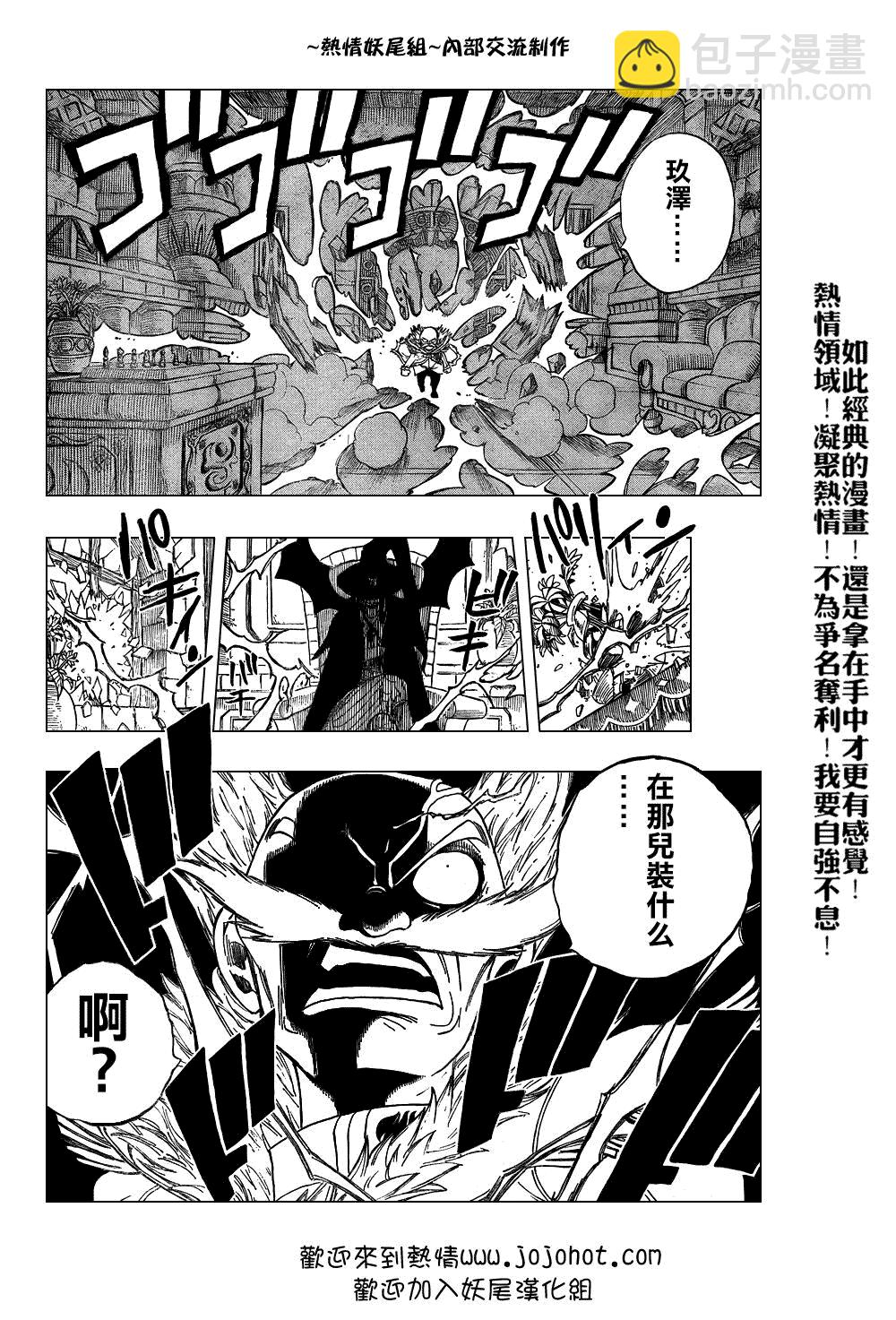 🍜妖精的尾巴 第49话 第14页