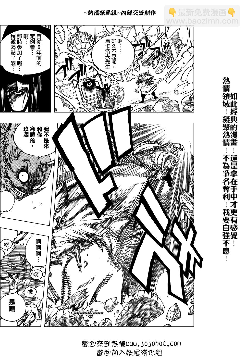 🍜妖精的尾巴 第49话 第15页