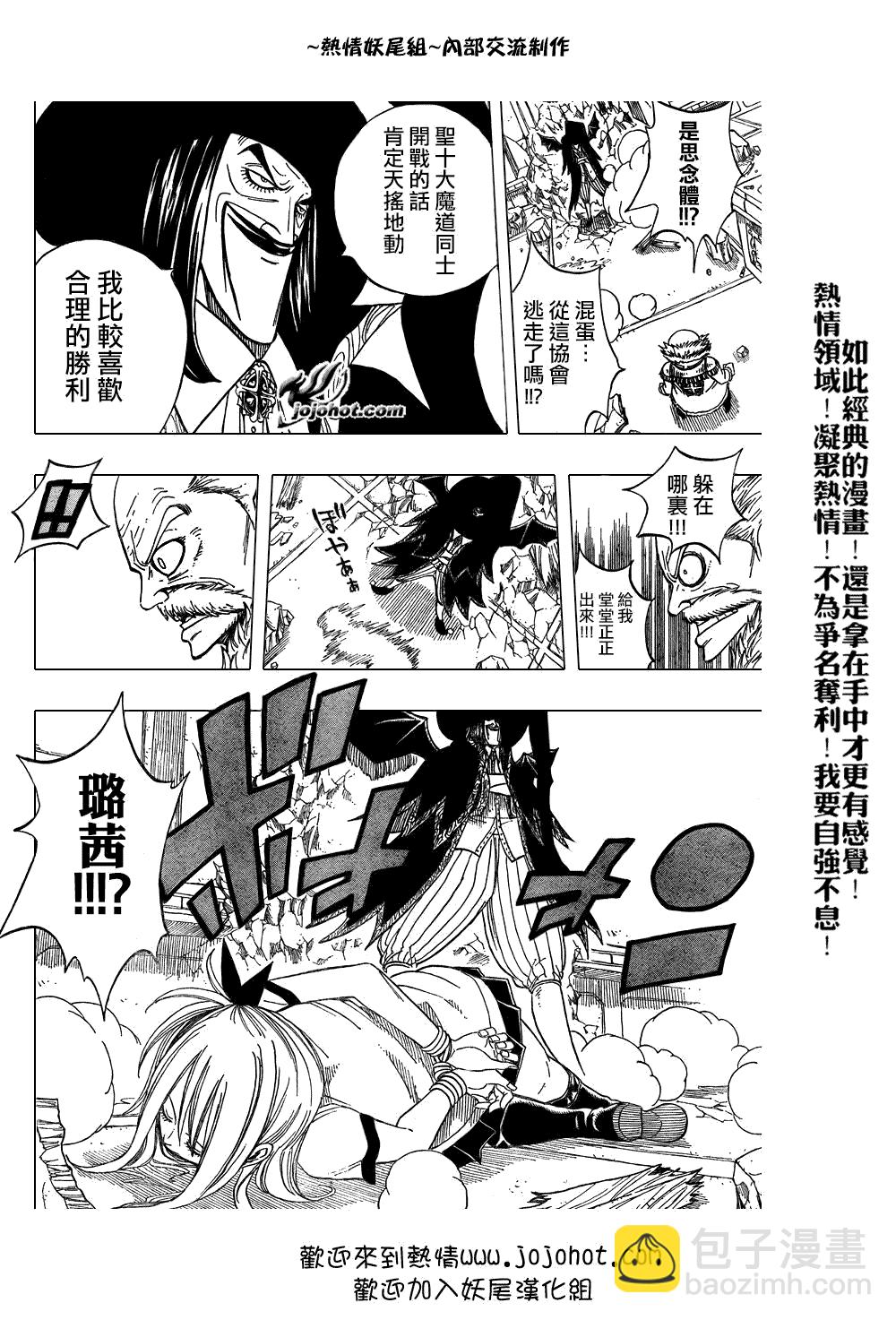 🍜妖精的尾巴 第49话 第16页
