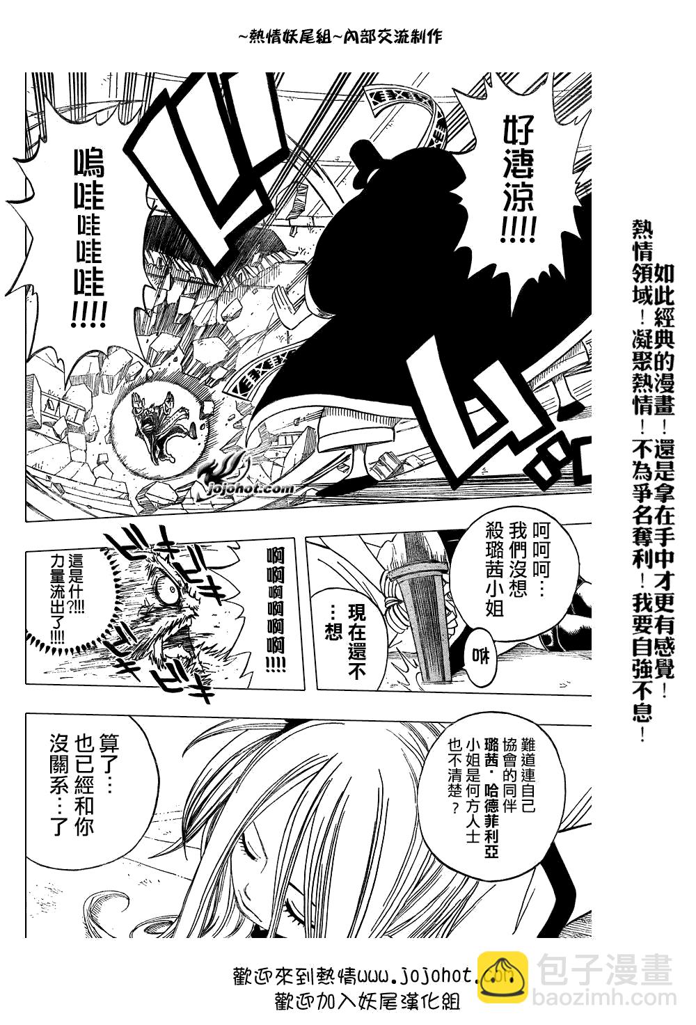 🍜妖精的尾巴 第49话 第18页