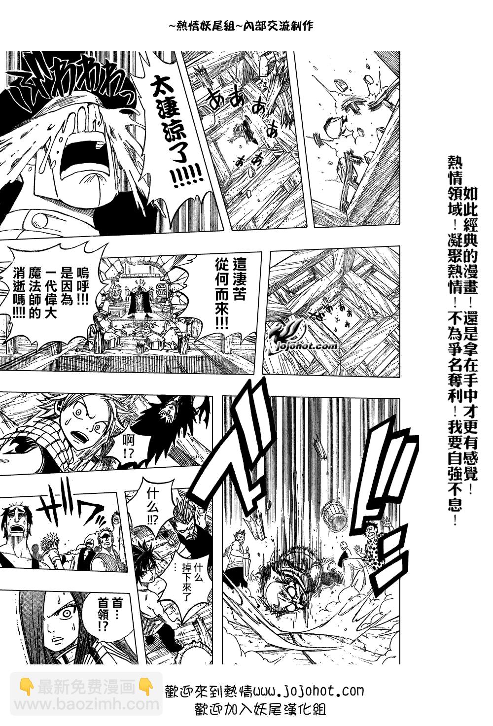 🍜妖精的尾巴 第49话 第19页