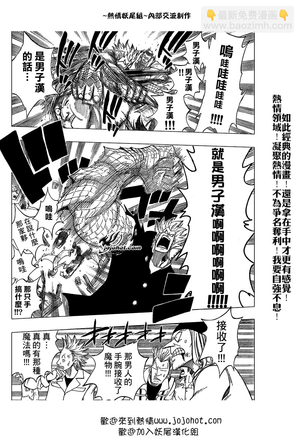 🍜妖精的尾巴 第49话 第2页