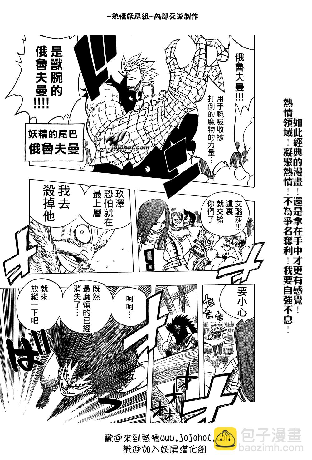 🍜妖精的尾巴 第49话 第3页