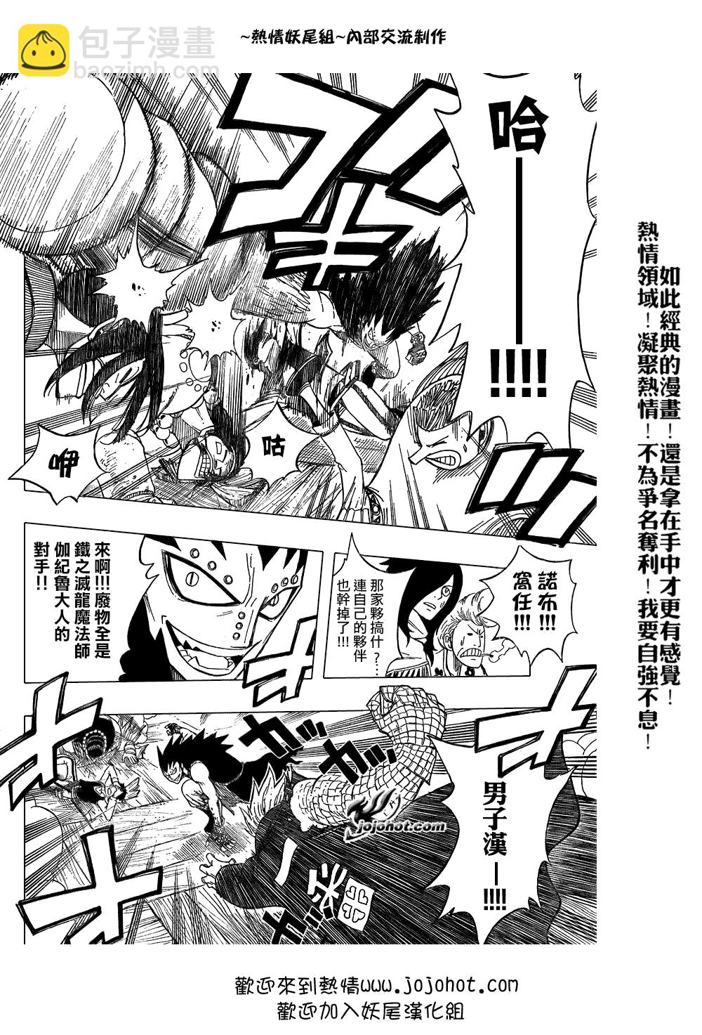 🍜妖精的尾巴 第49话 第4页