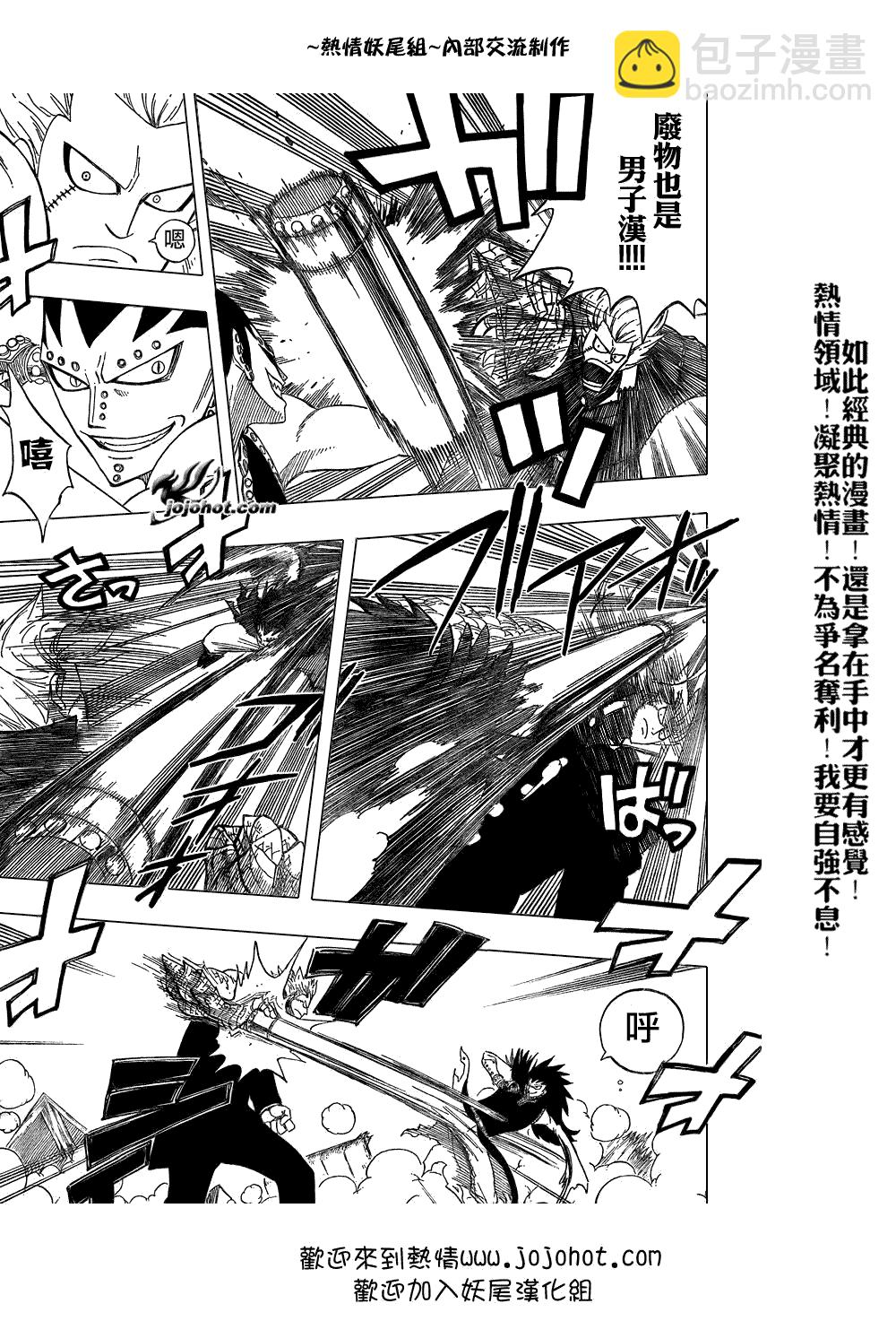 🍜妖精的尾巴 第49话 第5页