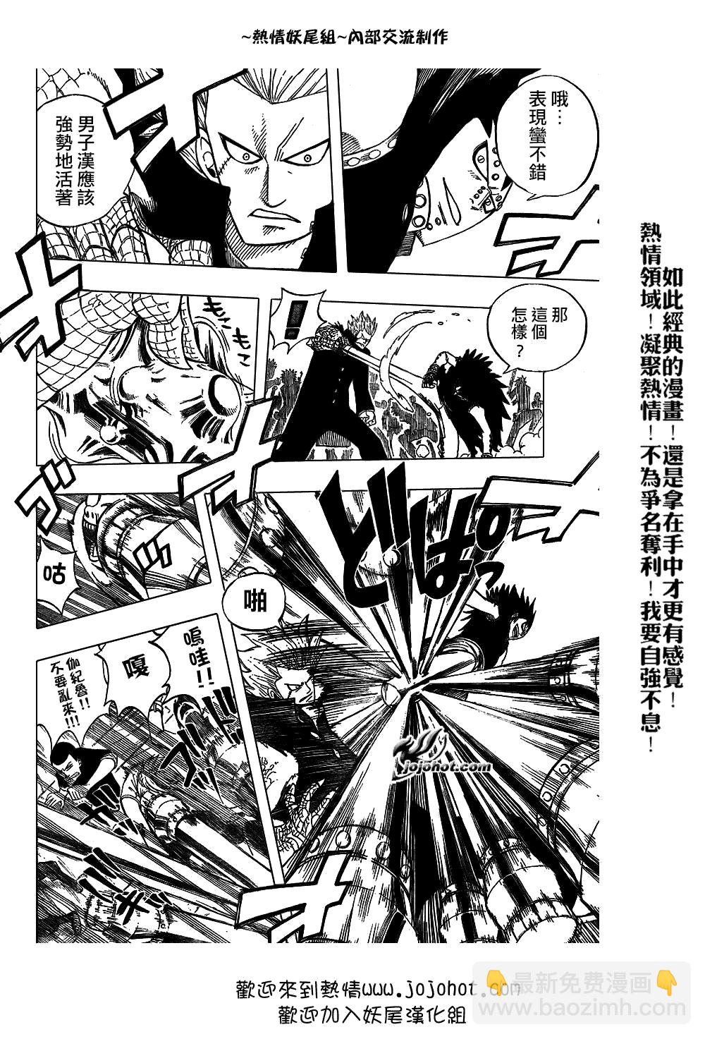 🍜妖精的尾巴 第49话 第6页
