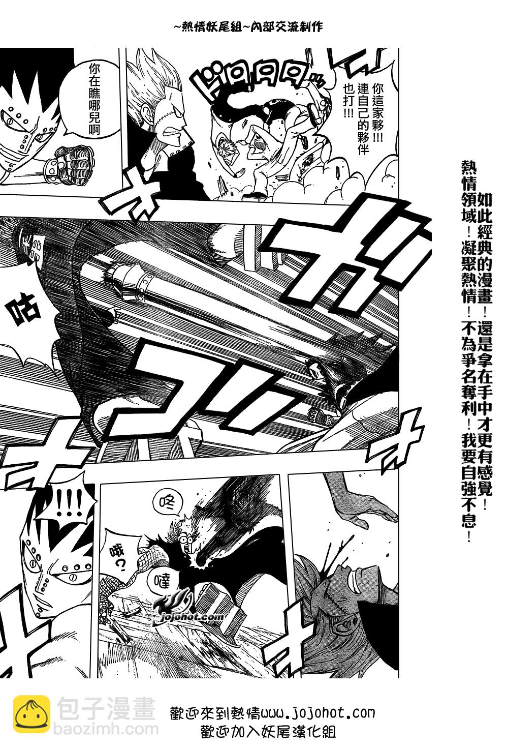 🍜妖精的尾巴 第49话 第7页