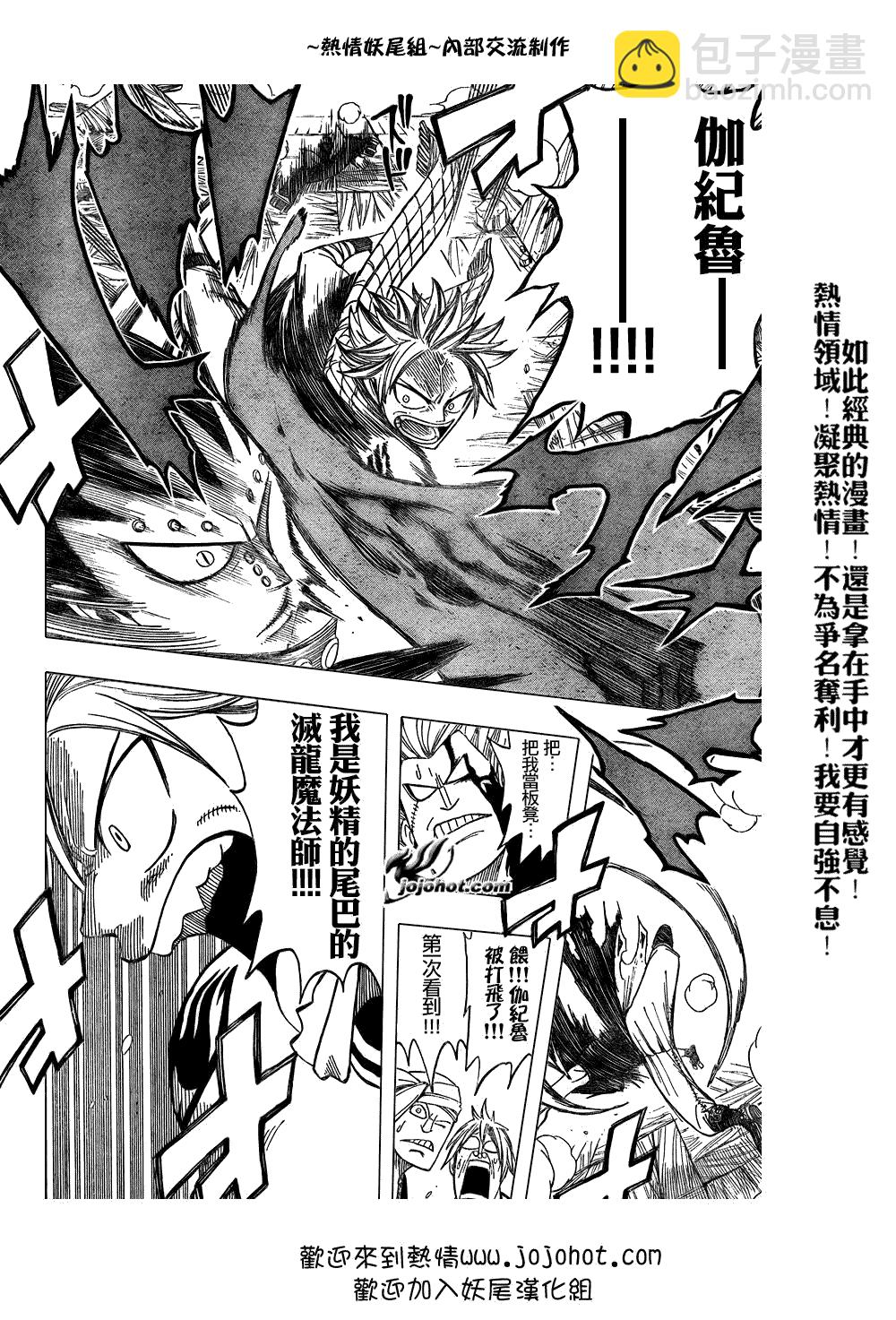🍜妖精的尾巴 第49话 第8页