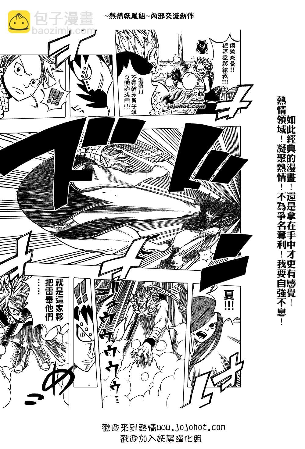 🍜妖精的尾巴 第49话 第9页