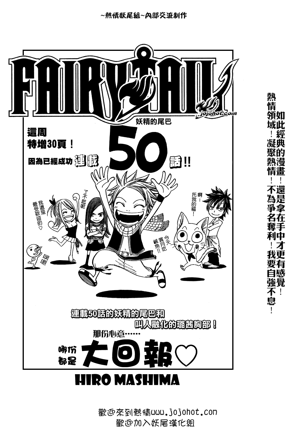 🍜妖精的尾巴 第50话 第1页