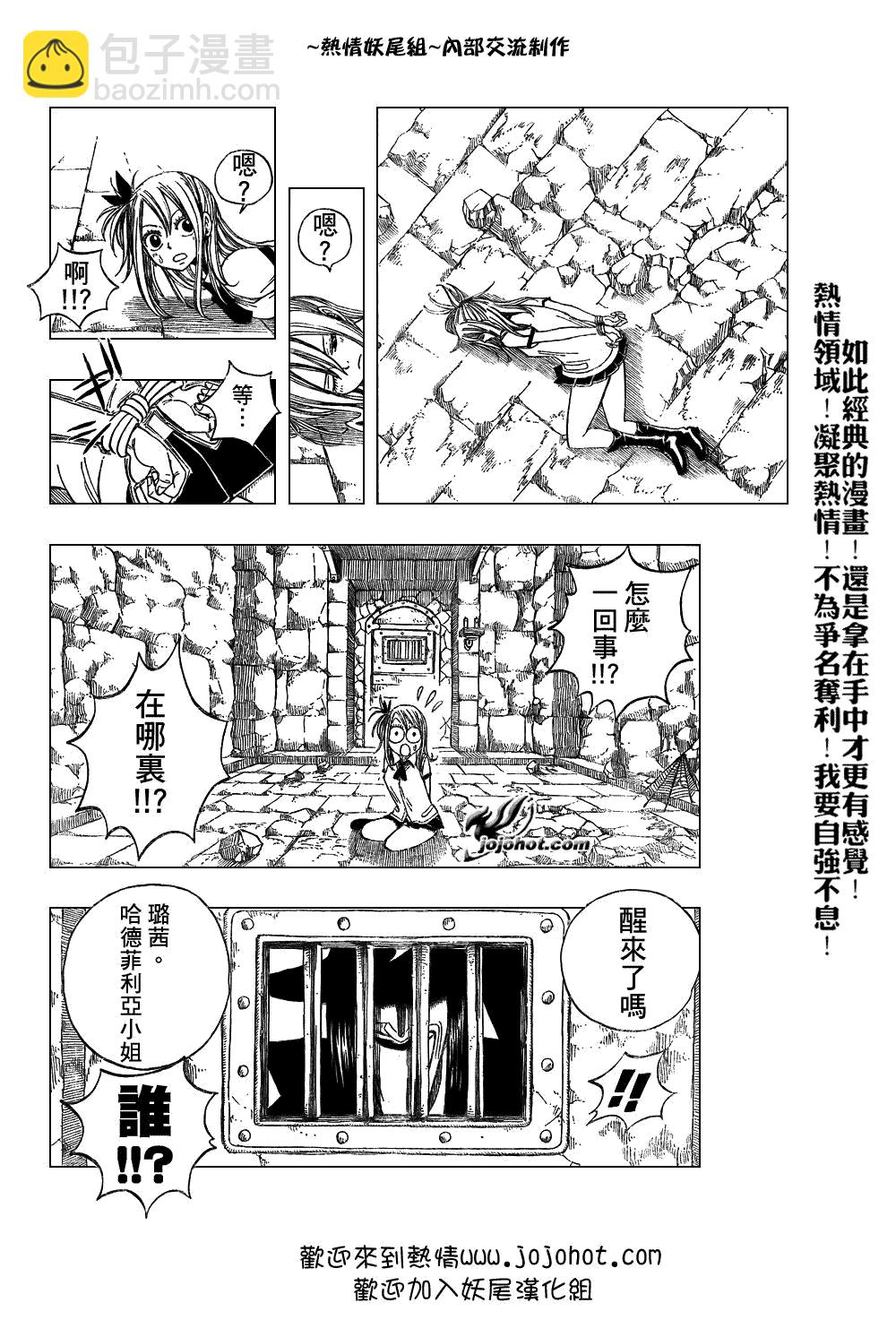 🍜妖精的尾巴 第50话 第10页