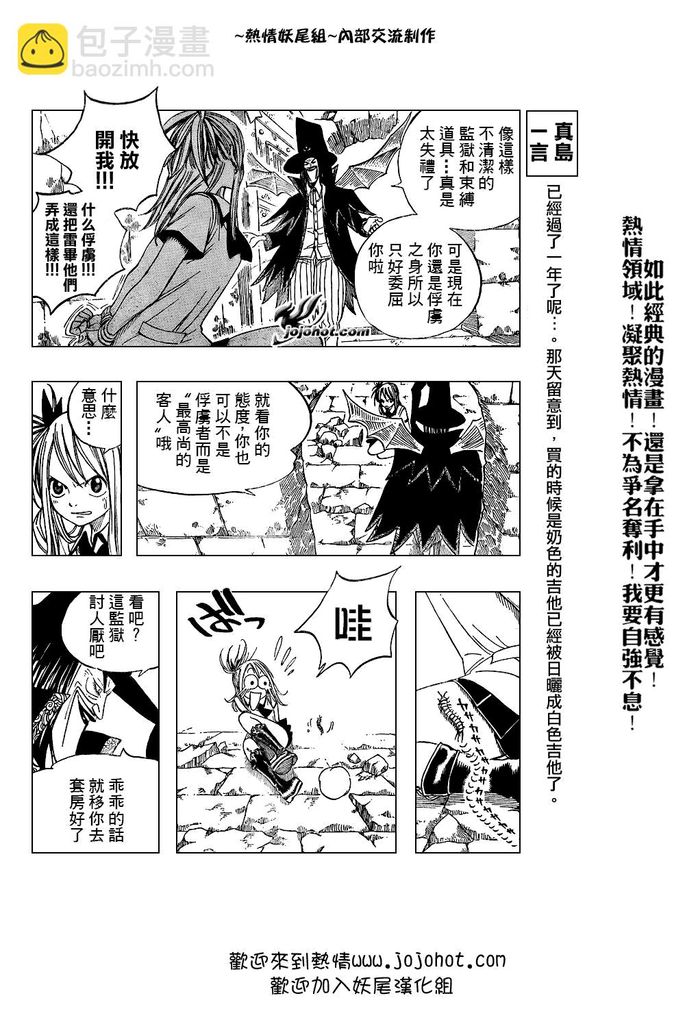 🍜妖精的尾巴 第50话 第12页