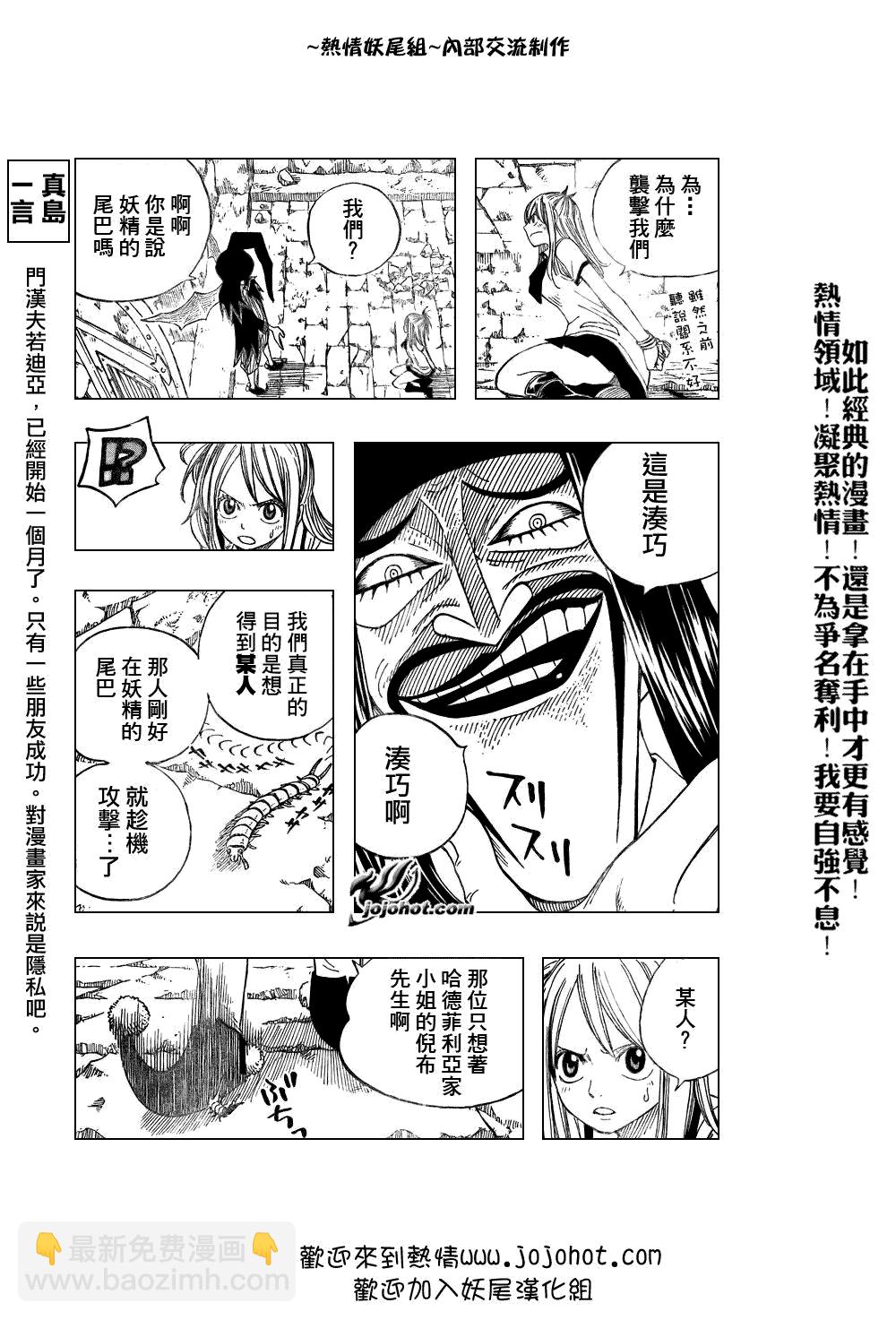 🍜妖精的尾巴 第50话 第13页