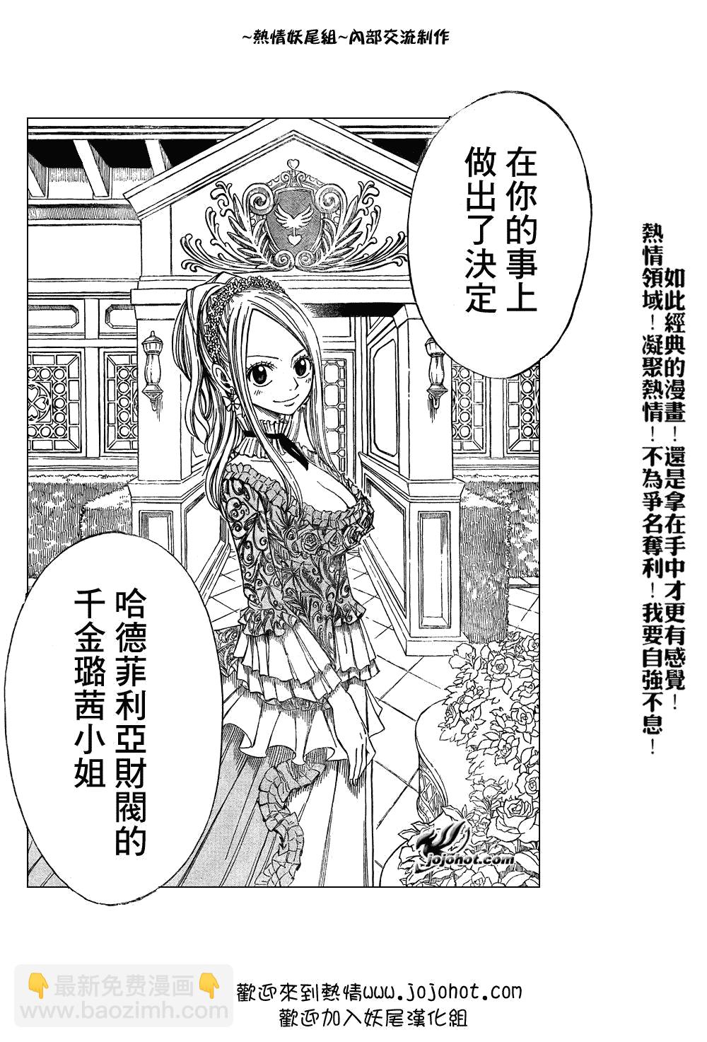 🍜妖精的尾巴 第50话 第14页