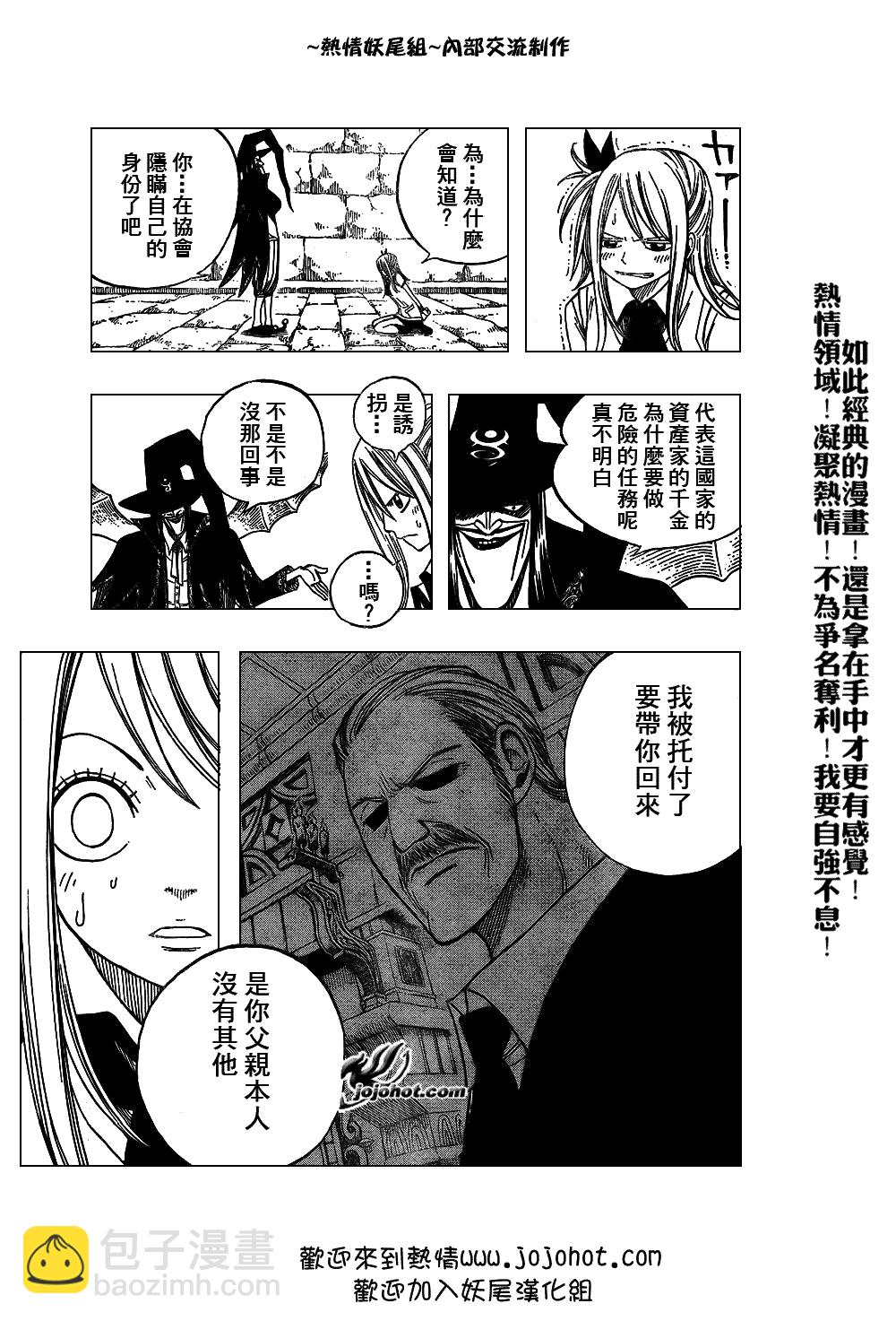🍜妖精的尾巴 第50话 第15页