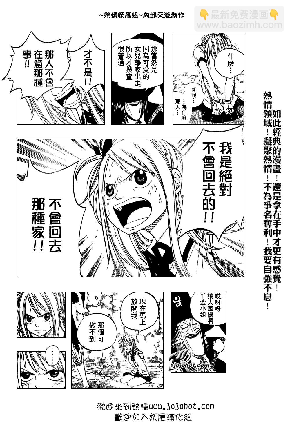 🍜妖精的尾巴 第50话 第16页