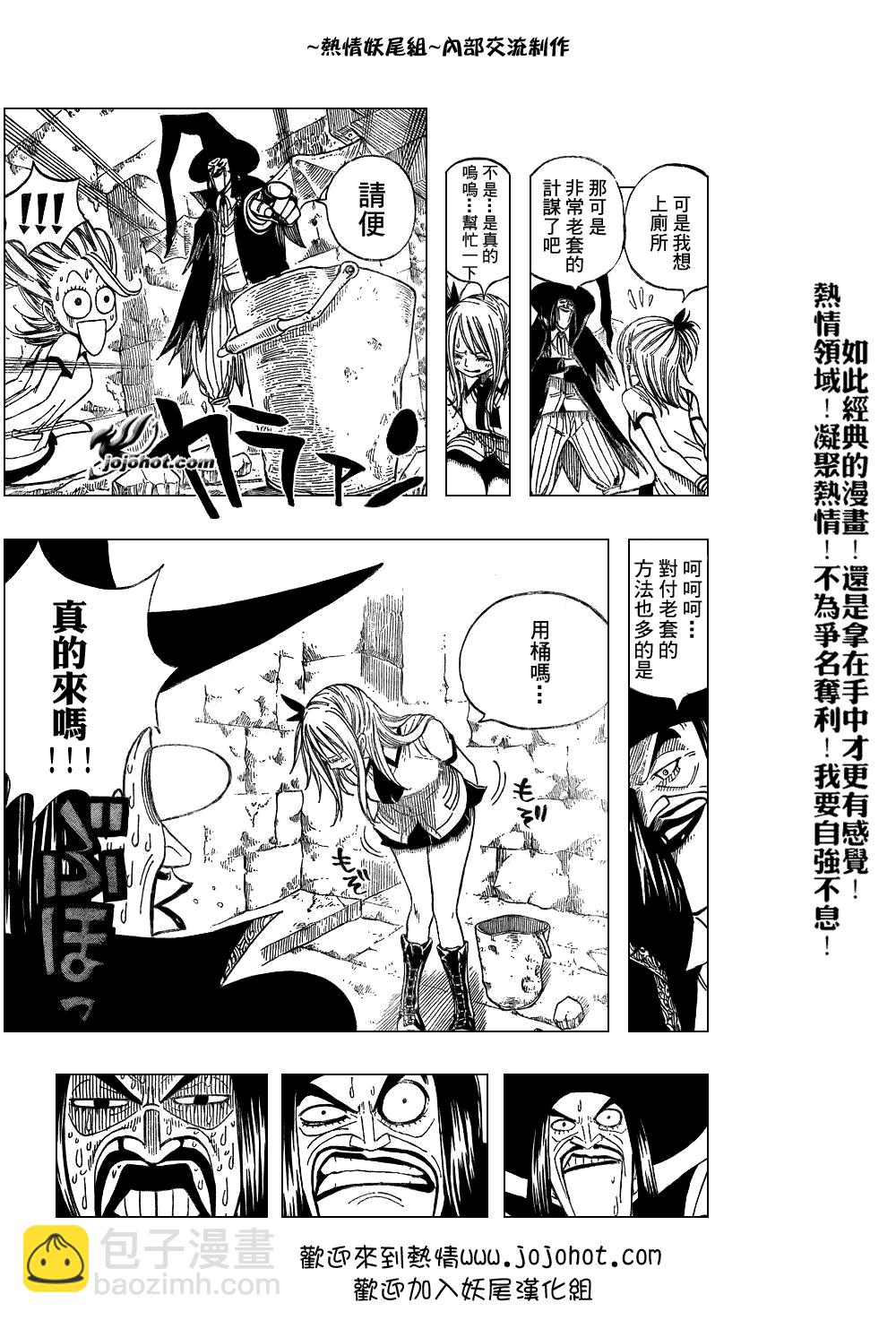 🍜妖精的尾巴 第50话 第17页