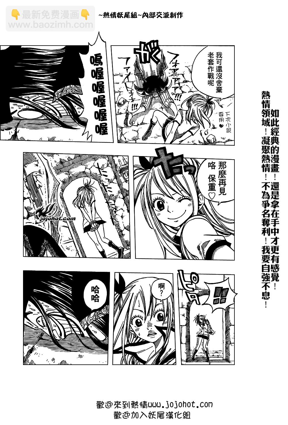 🍜妖精的尾巴 第50话 第19页