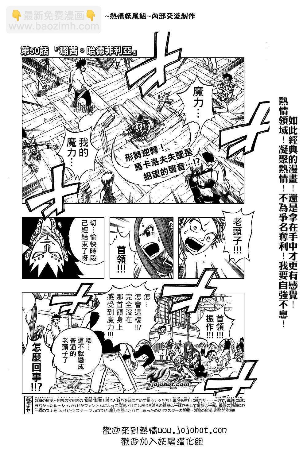 🍜妖精的尾巴 第50话 第2页