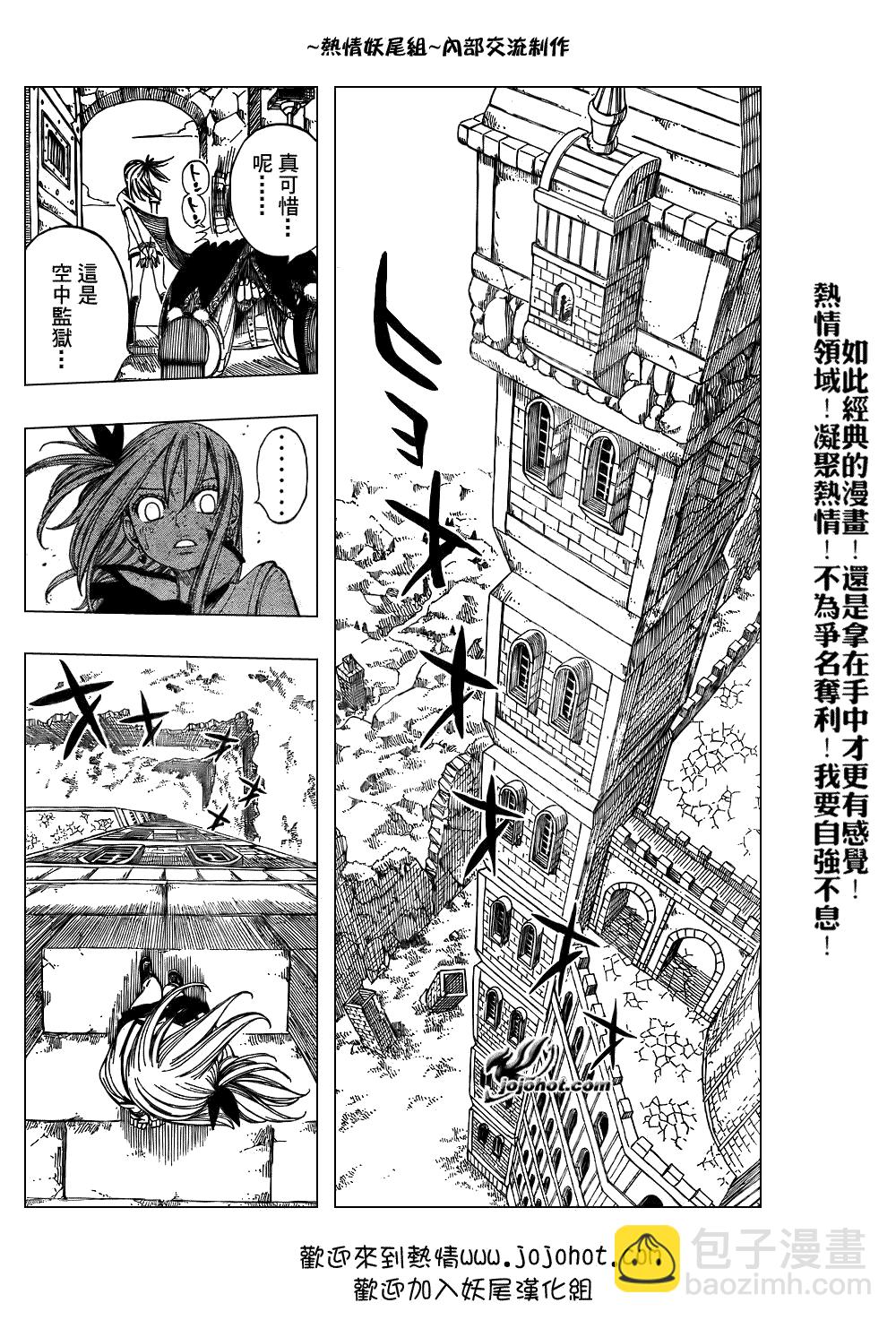 🍜妖精的尾巴 第50话 第20页