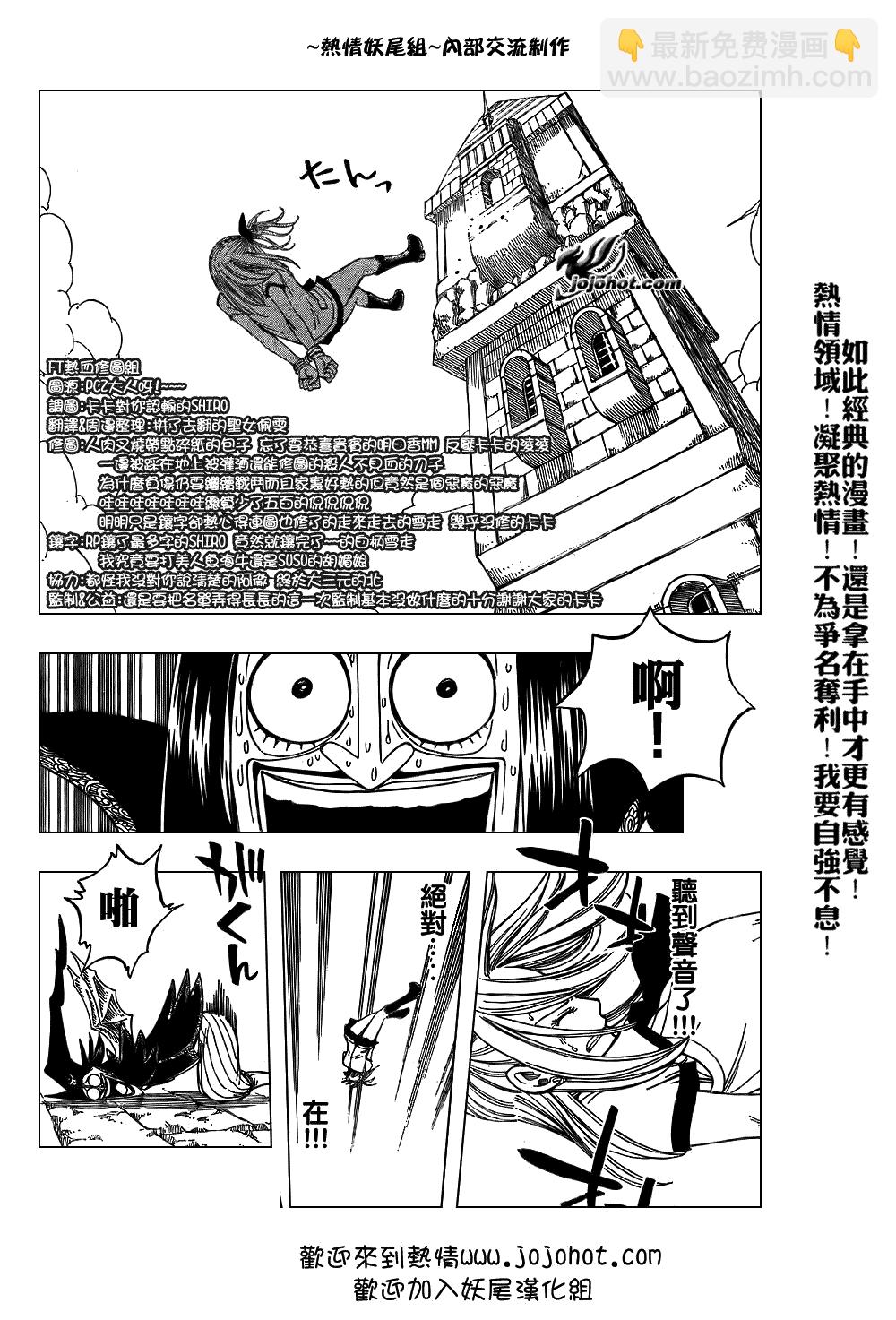 🍜妖精的尾巴 第50话 第22页