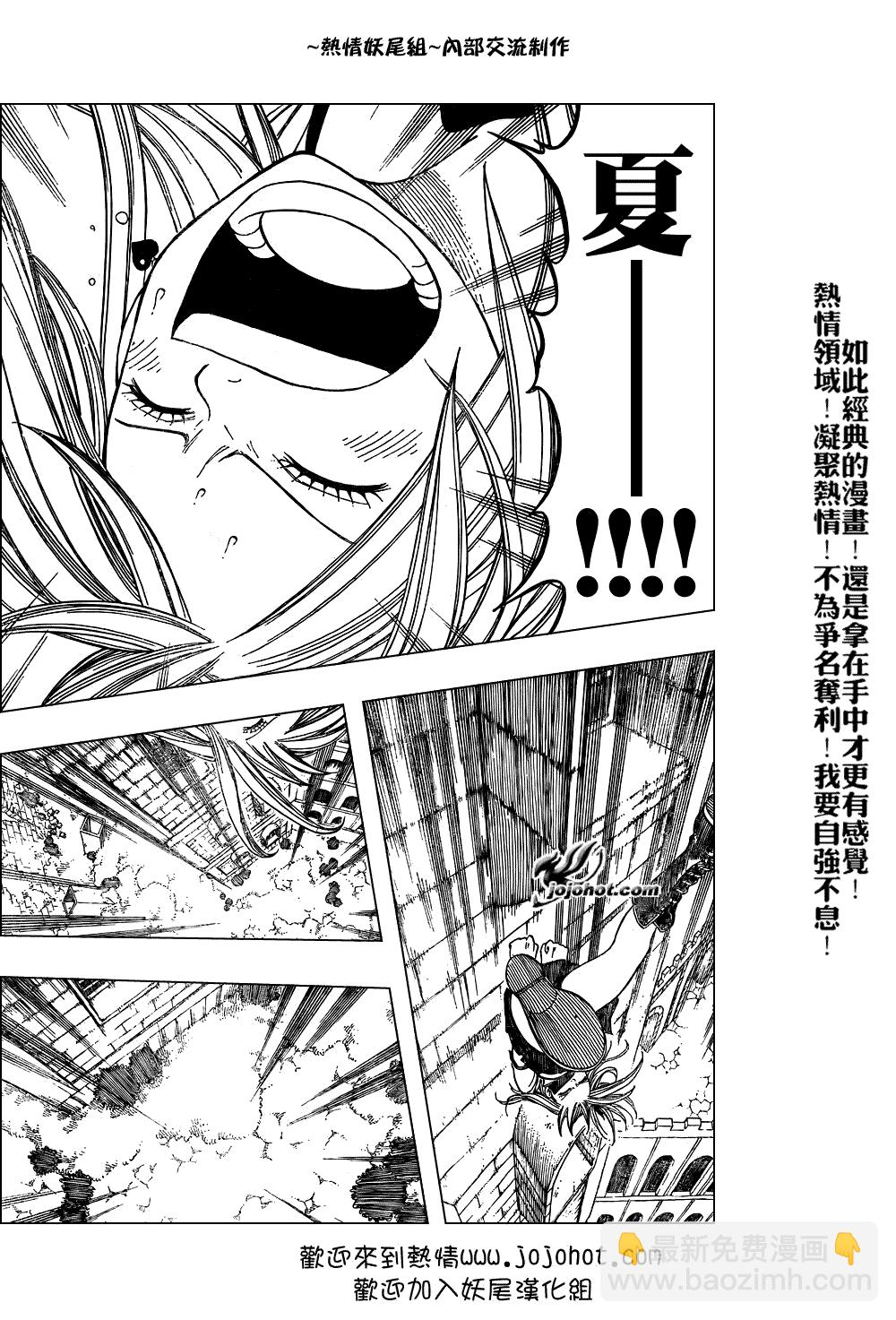🍜妖精的尾巴 第50话 第23页