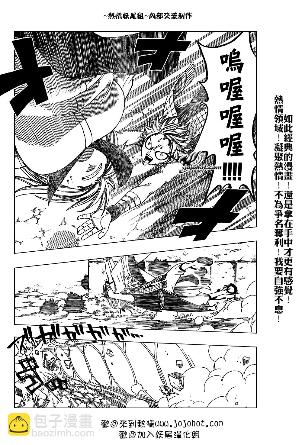🍜妖精的尾巴 第50话 第24页