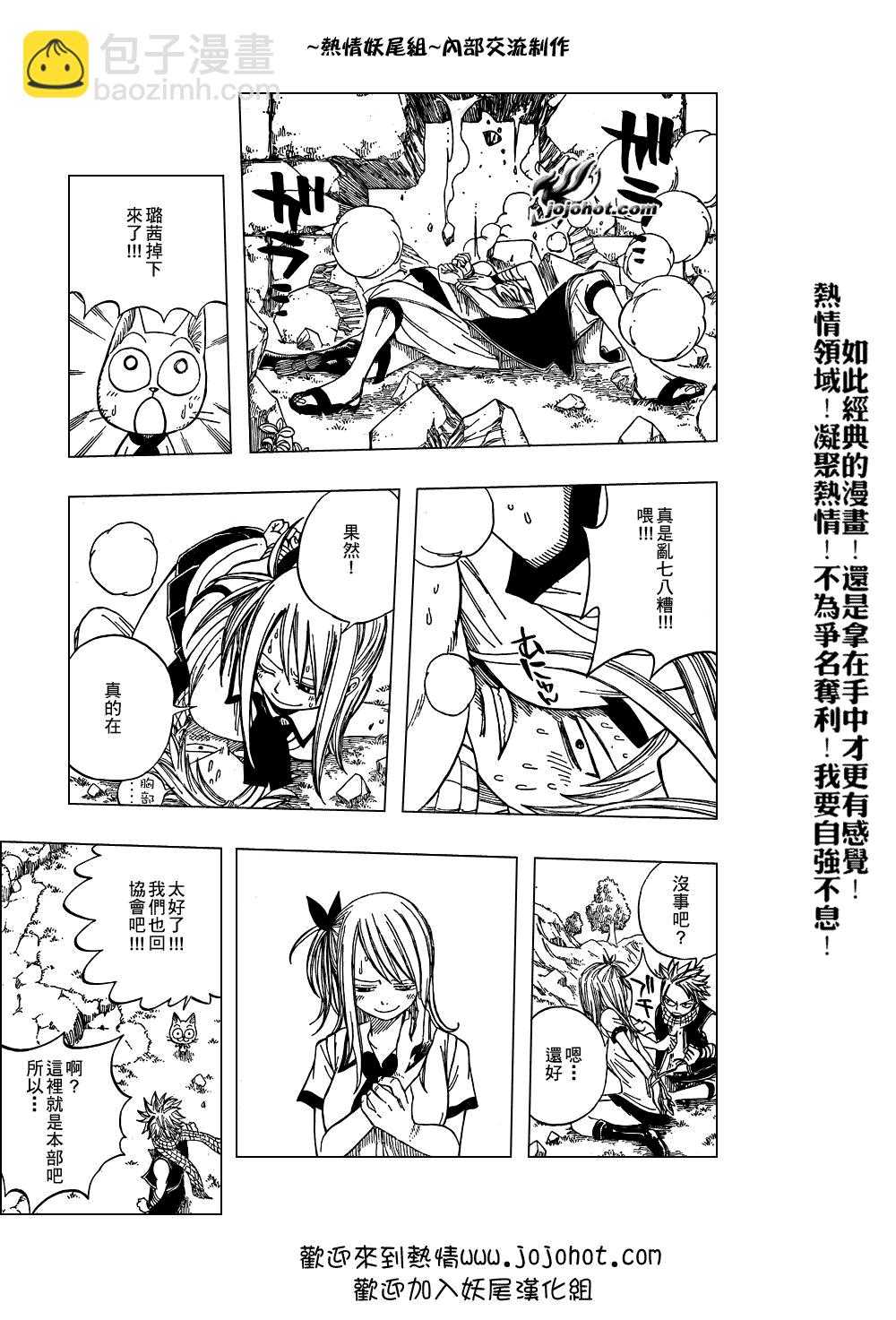 🍜妖精的尾巴 第50话 第25页