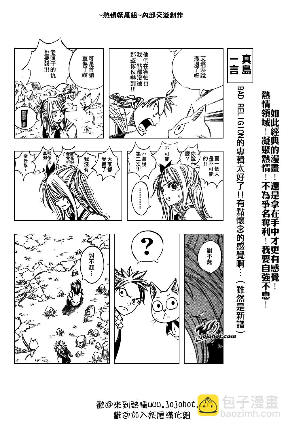 🍜妖精的尾巴 第50话 第26页
