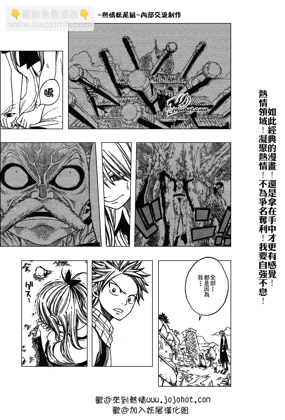 🍜妖精的尾巴 第50话 第27页