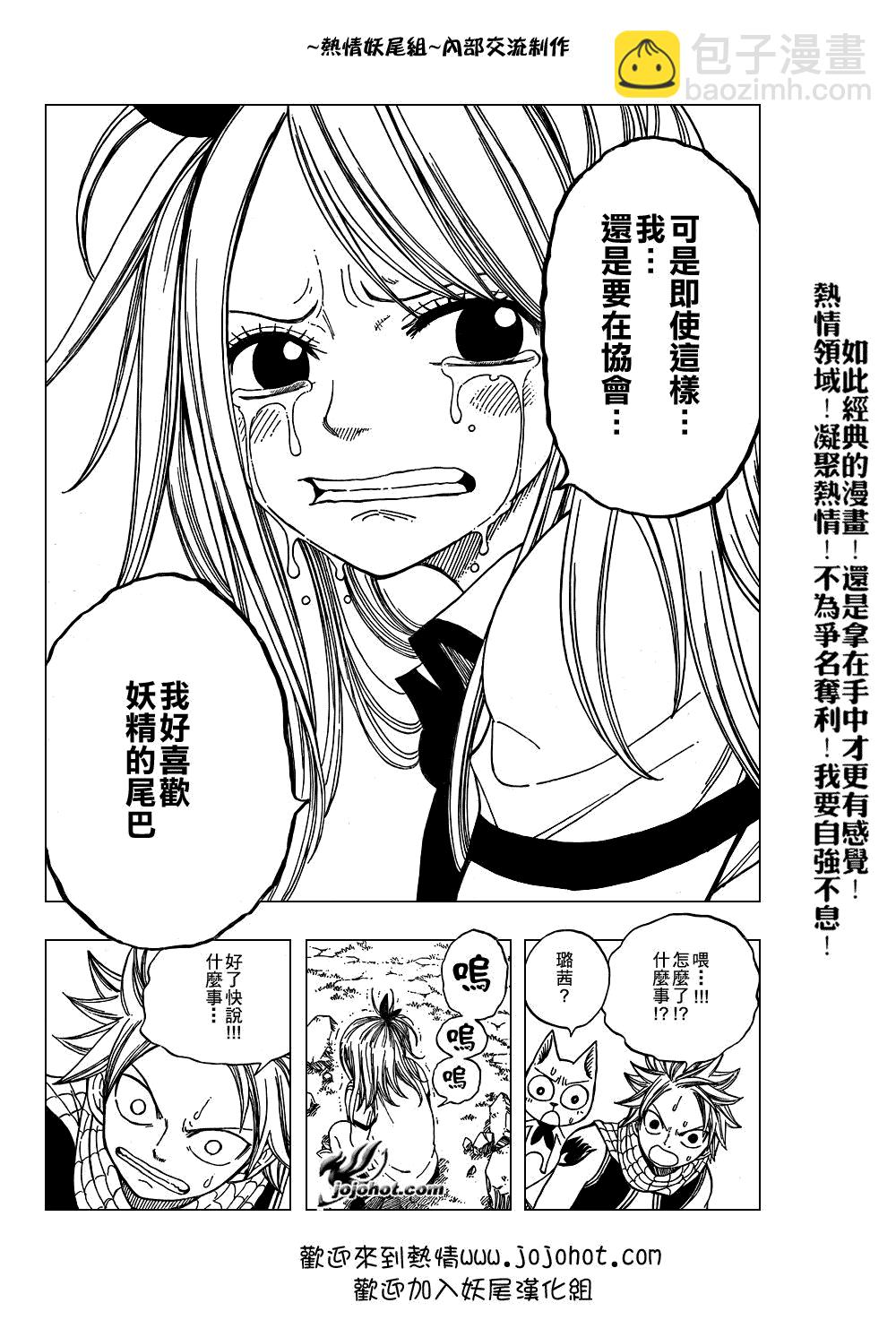 🍜妖精的尾巴 第50话 第28页
