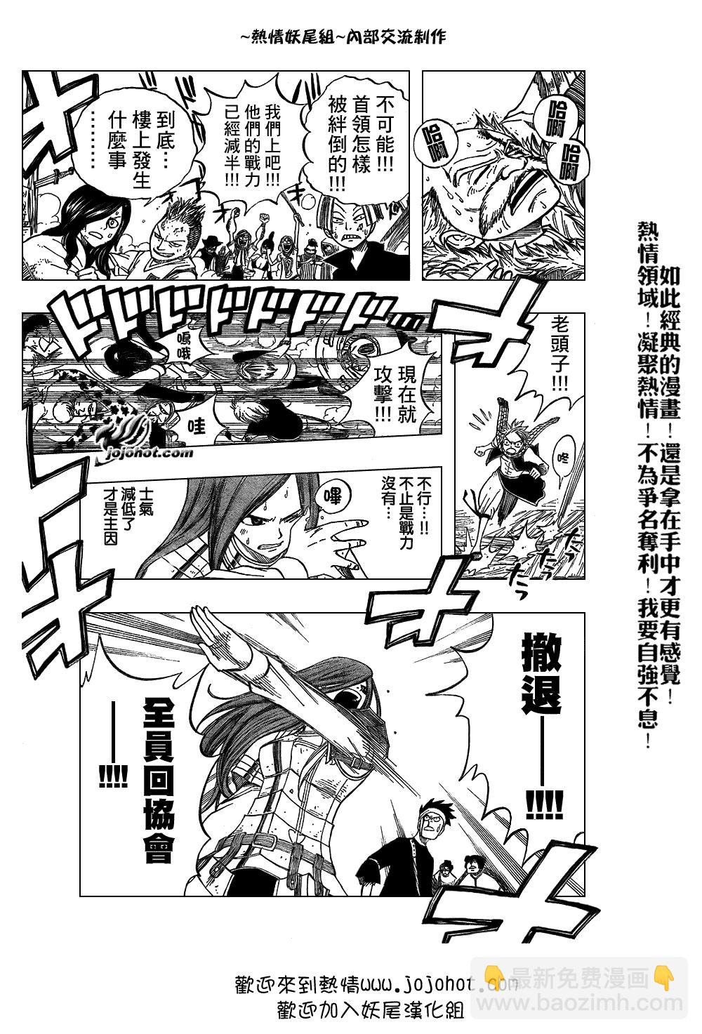 🍜妖精的尾巴 第50话 第3页