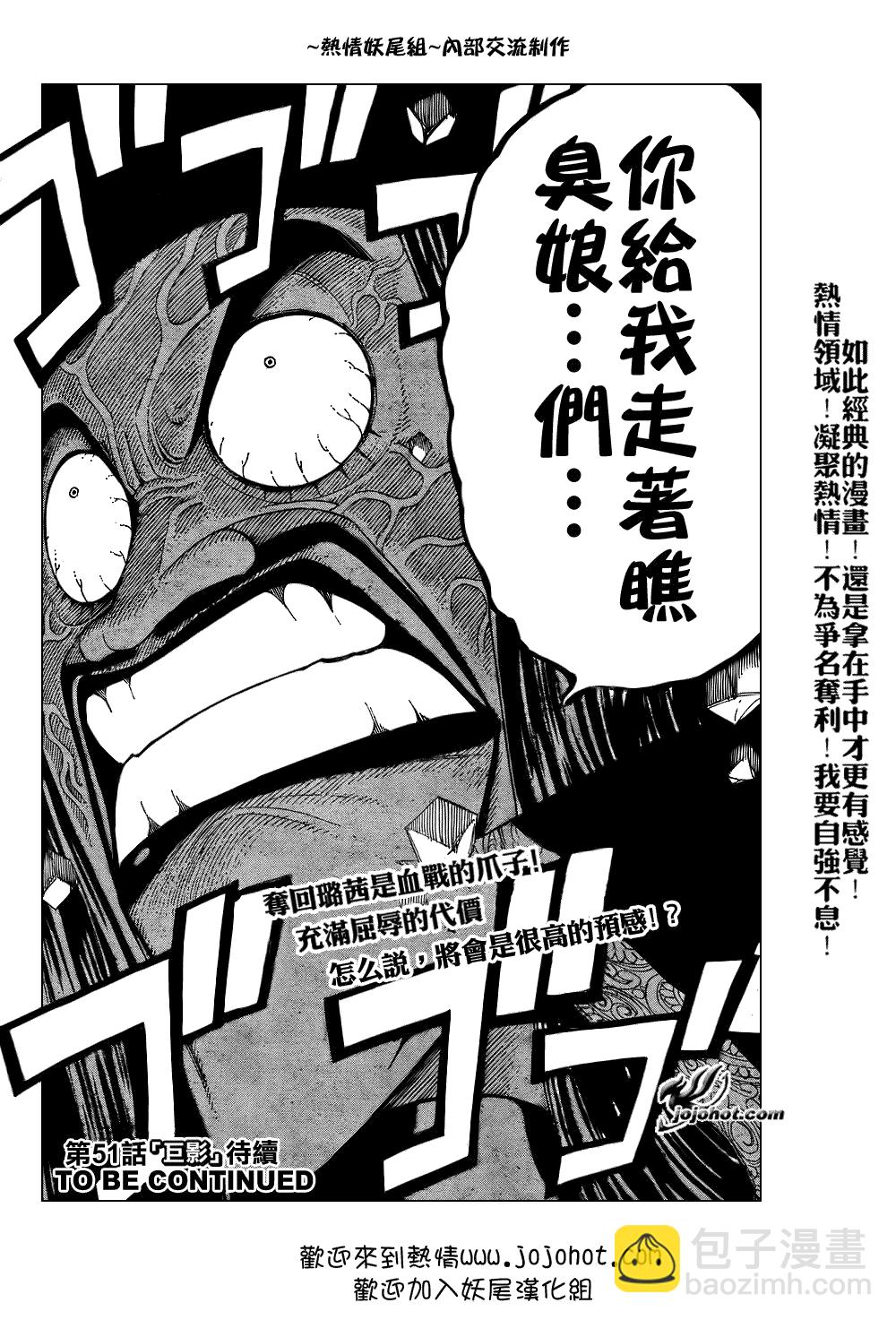 🍜妖精的尾巴 第50话 第30页