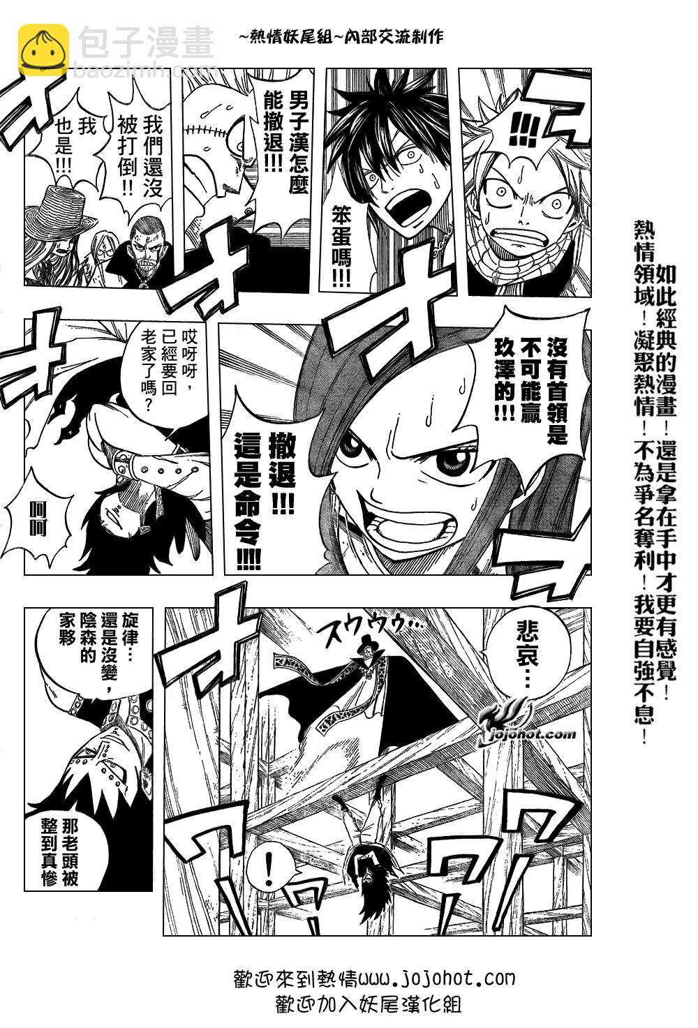 🍜妖精的尾巴 第50话 第4页