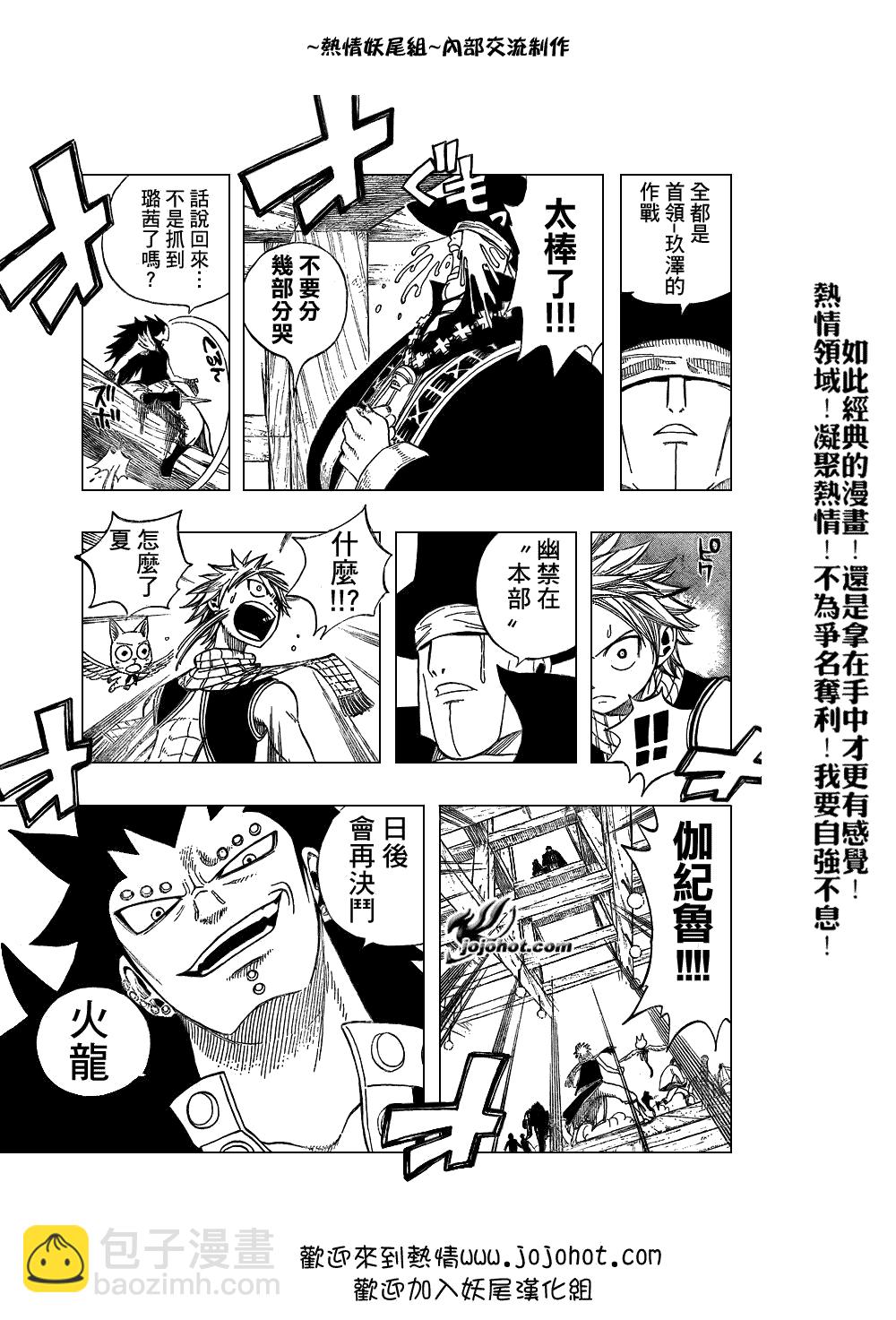 🍜妖精的尾巴 第50话 第5页