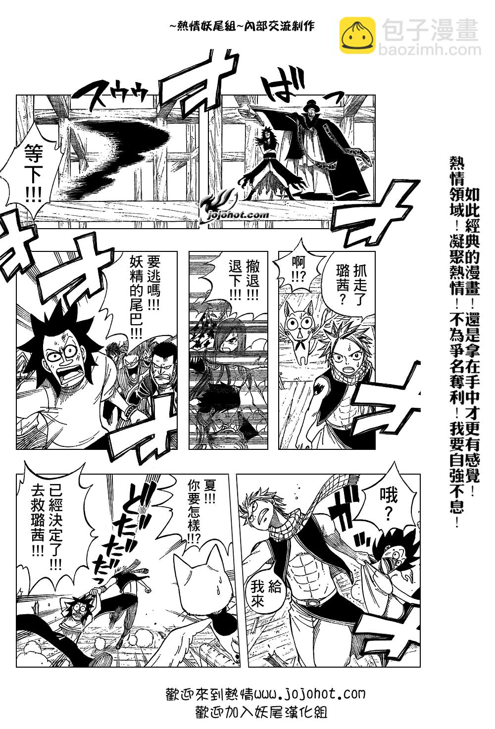 🍜妖精的尾巴 第50话 第6页