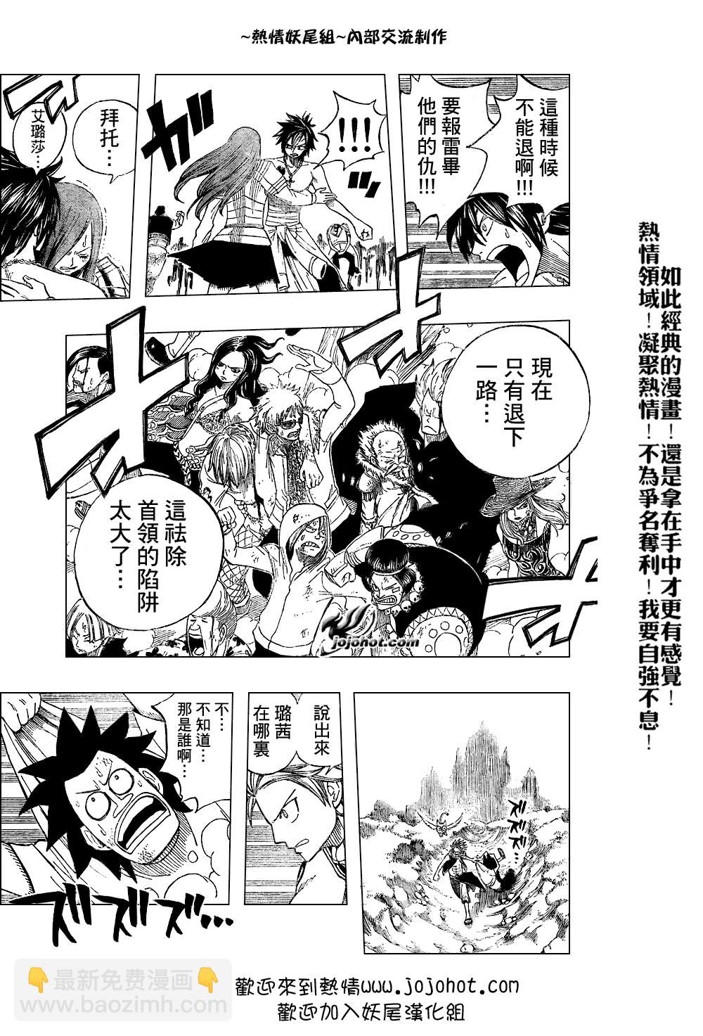 🍜妖精的尾巴 第50话 第7页