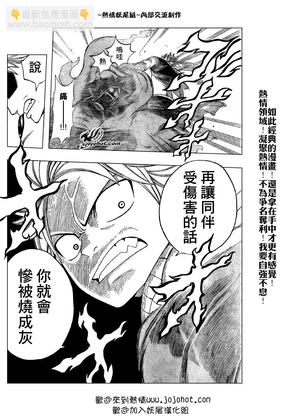 🍜妖精的尾巴 第50话 第8页