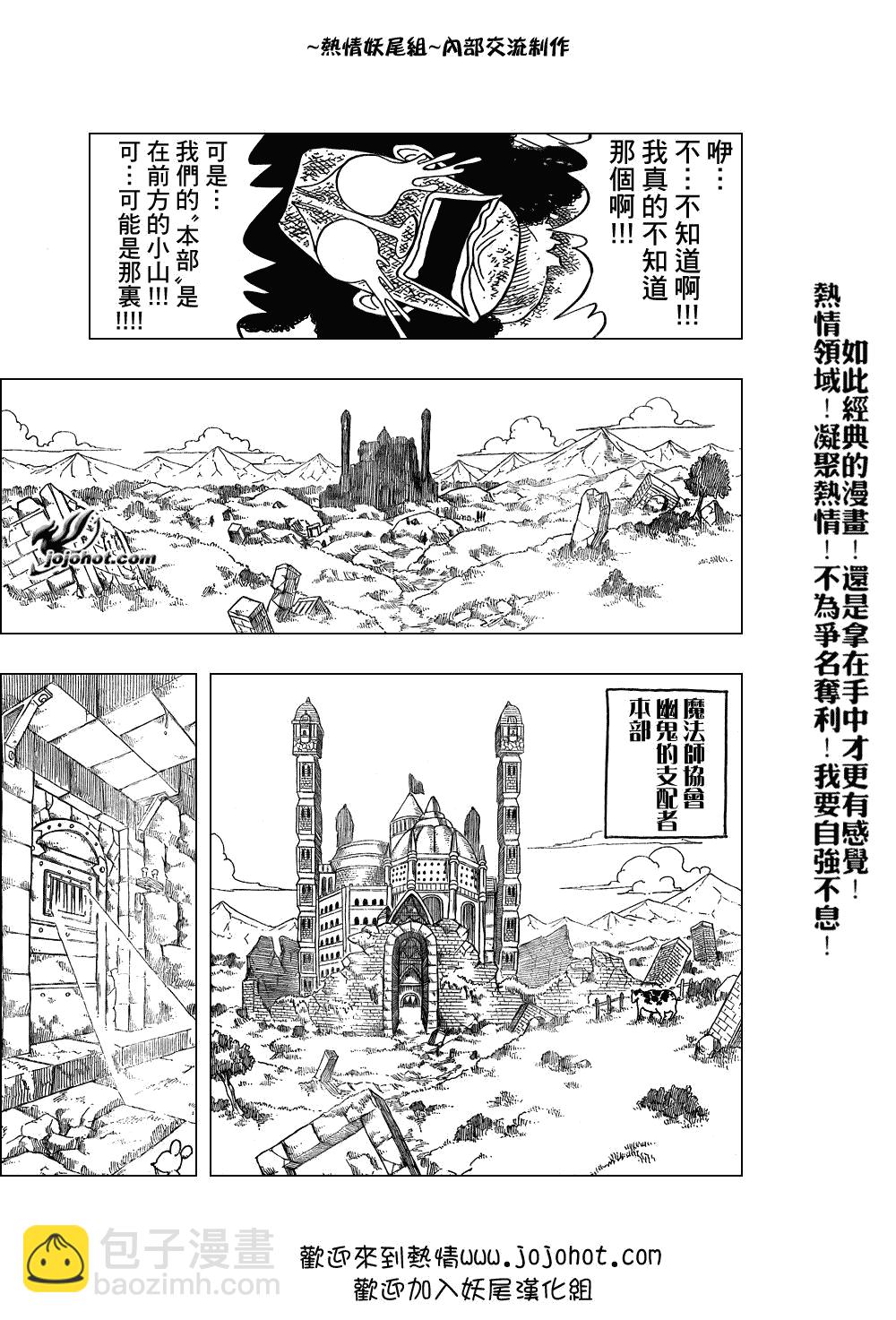 🍜妖精的尾巴 第50话 第9页