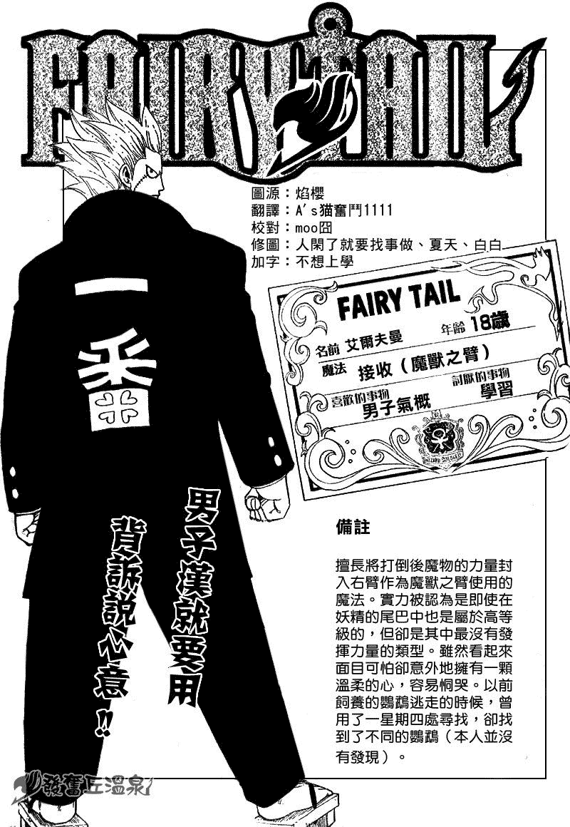 🍜妖精的尾巴 第51话 第1页