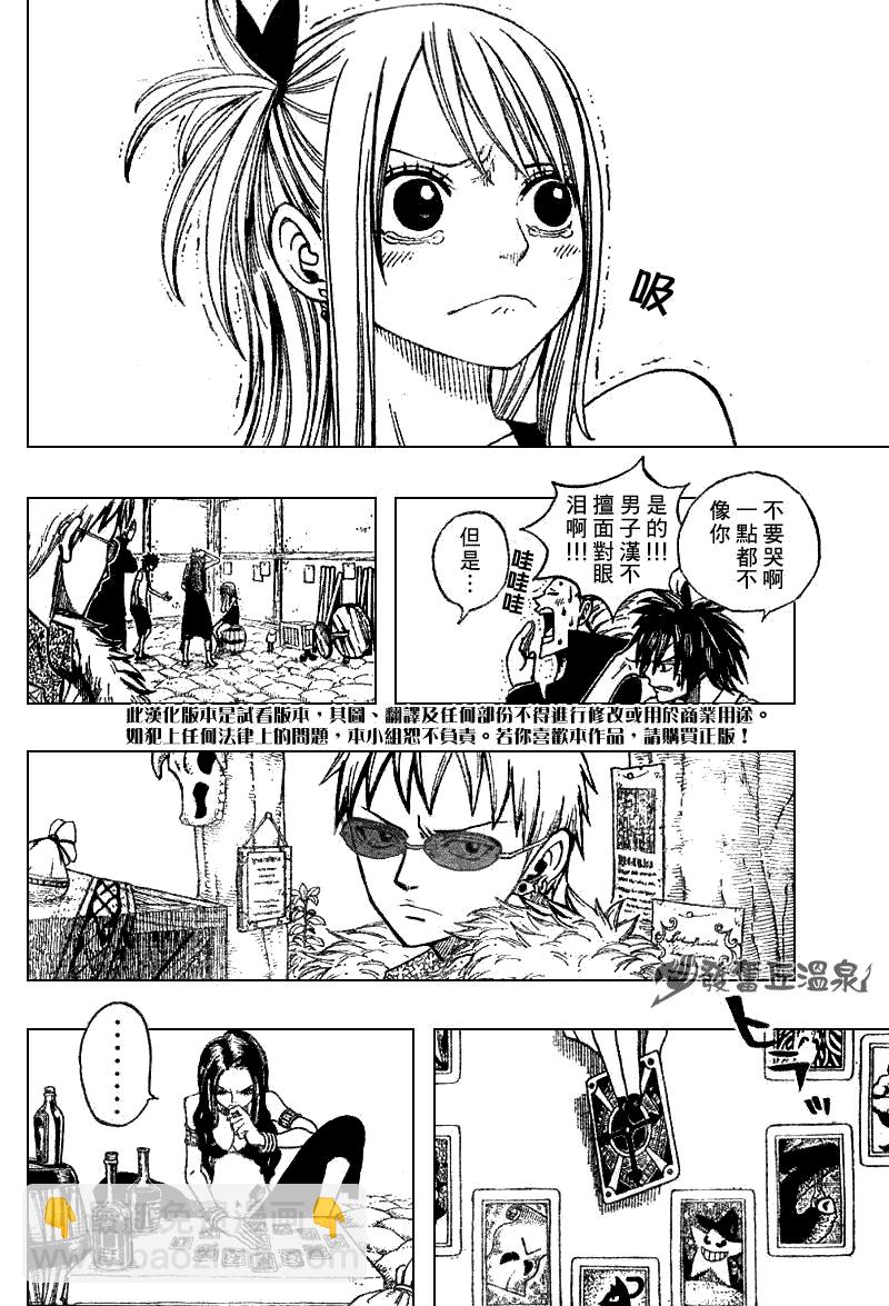 🍜妖精的尾巴 第51话 第10页