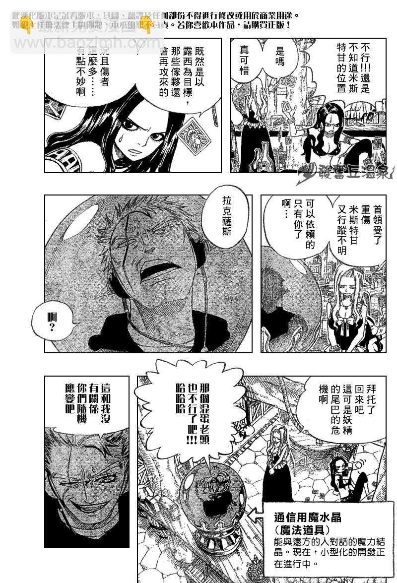 🍜妖精的尾巴 第51话 第11页