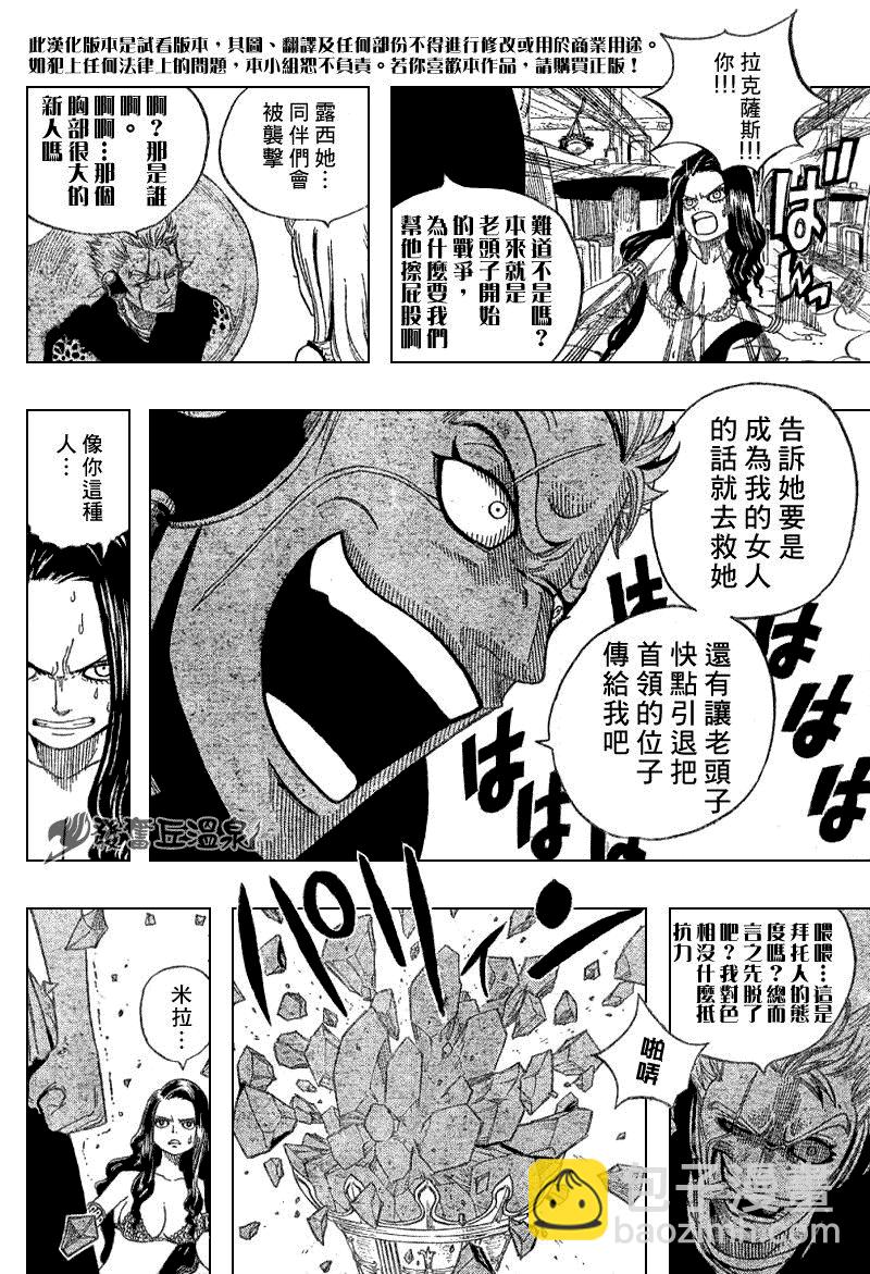 🍜妖精的尾巴 第51话 第12页